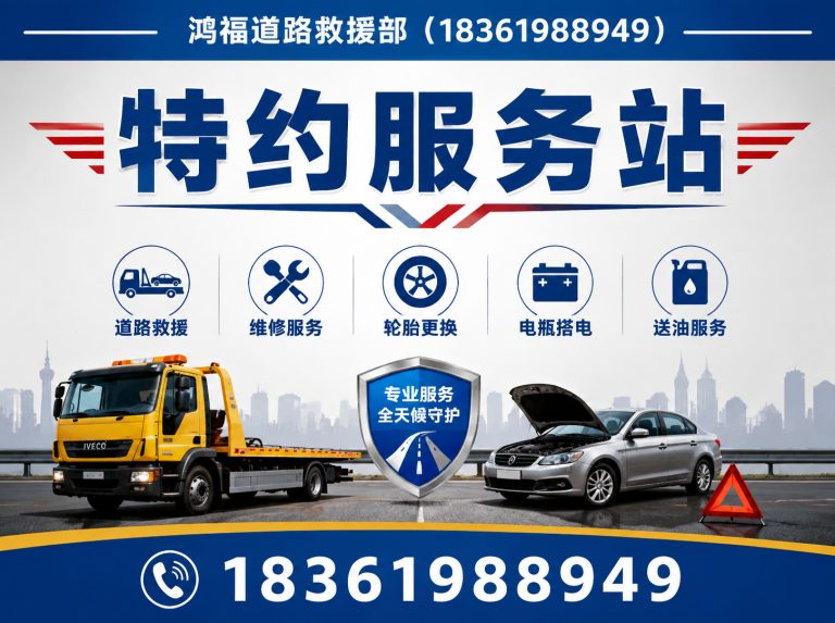 昆山市鸿福道路救援部展示图